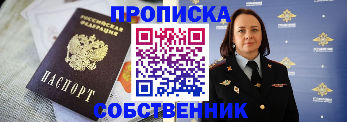 прописка законно в Керчи