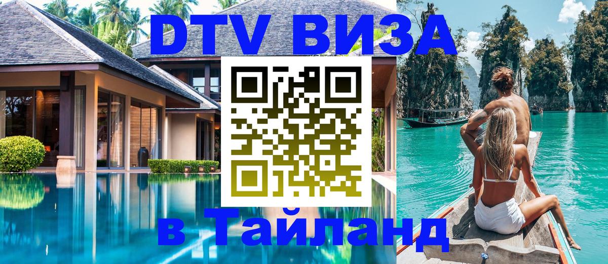 Сколько стоит DTV виза — актуальные цены, оформление даже без документов - Керчь  19.11.2025 